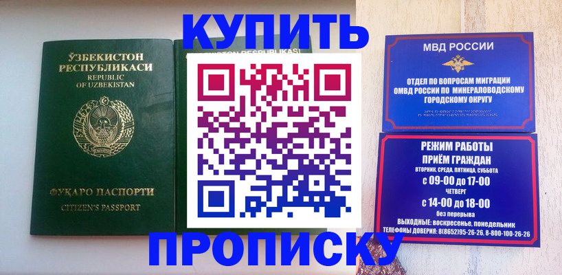 прописка регистрация в Щиграх