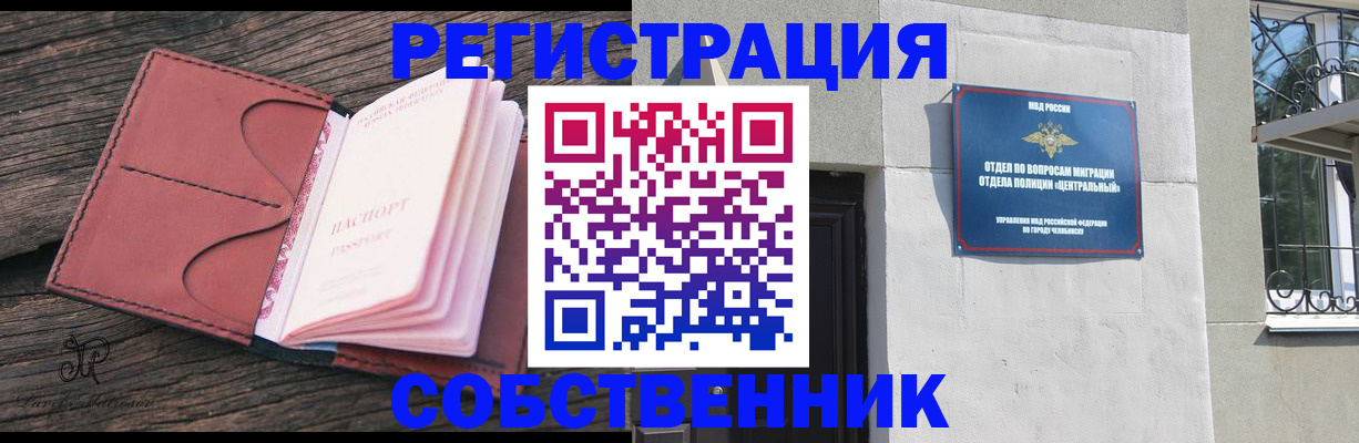 прописка регистрация в Щиграх
